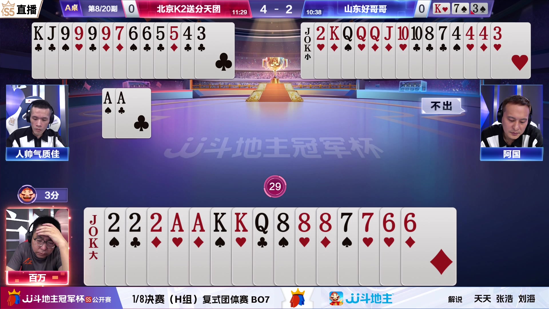 【2023-07-17 17点场】JJ斗地主官方：【观赛赢金条】斗地主公开赛直播中