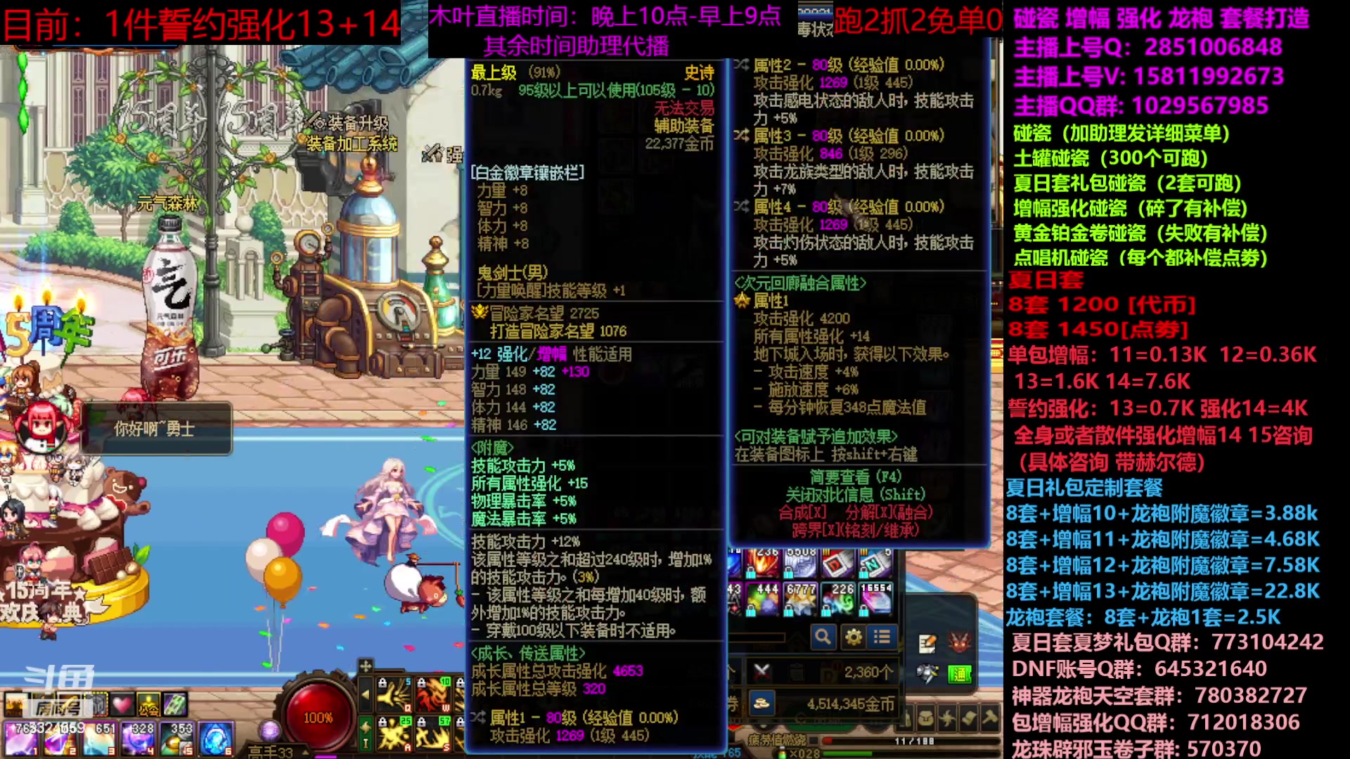 【2023-07-18 10点场】DNF木叶剑心：二台：夏日土罐碰瓷强化增幅龙袍毕业打造