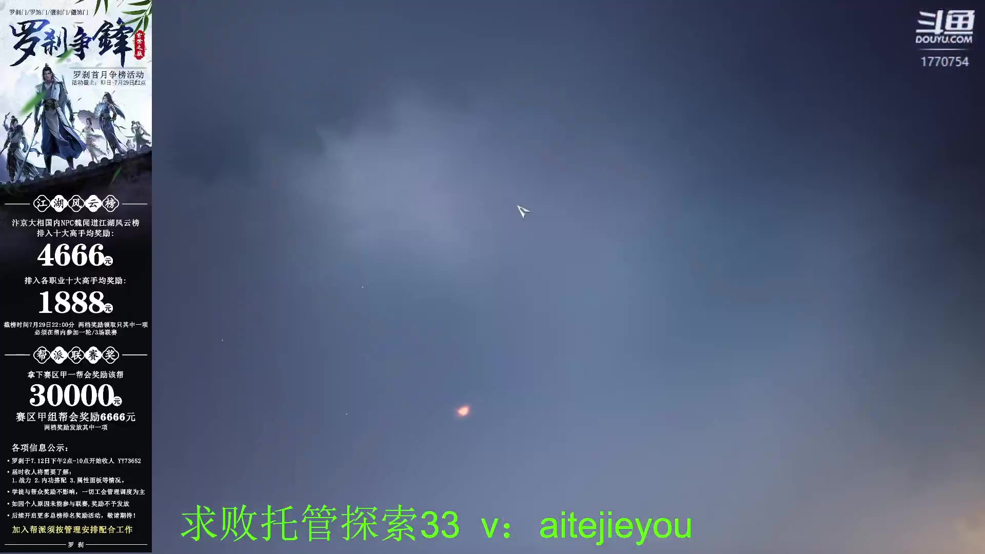 【2023-07-13 12点场】解忧丶丶：紫禁之巅罗刹门