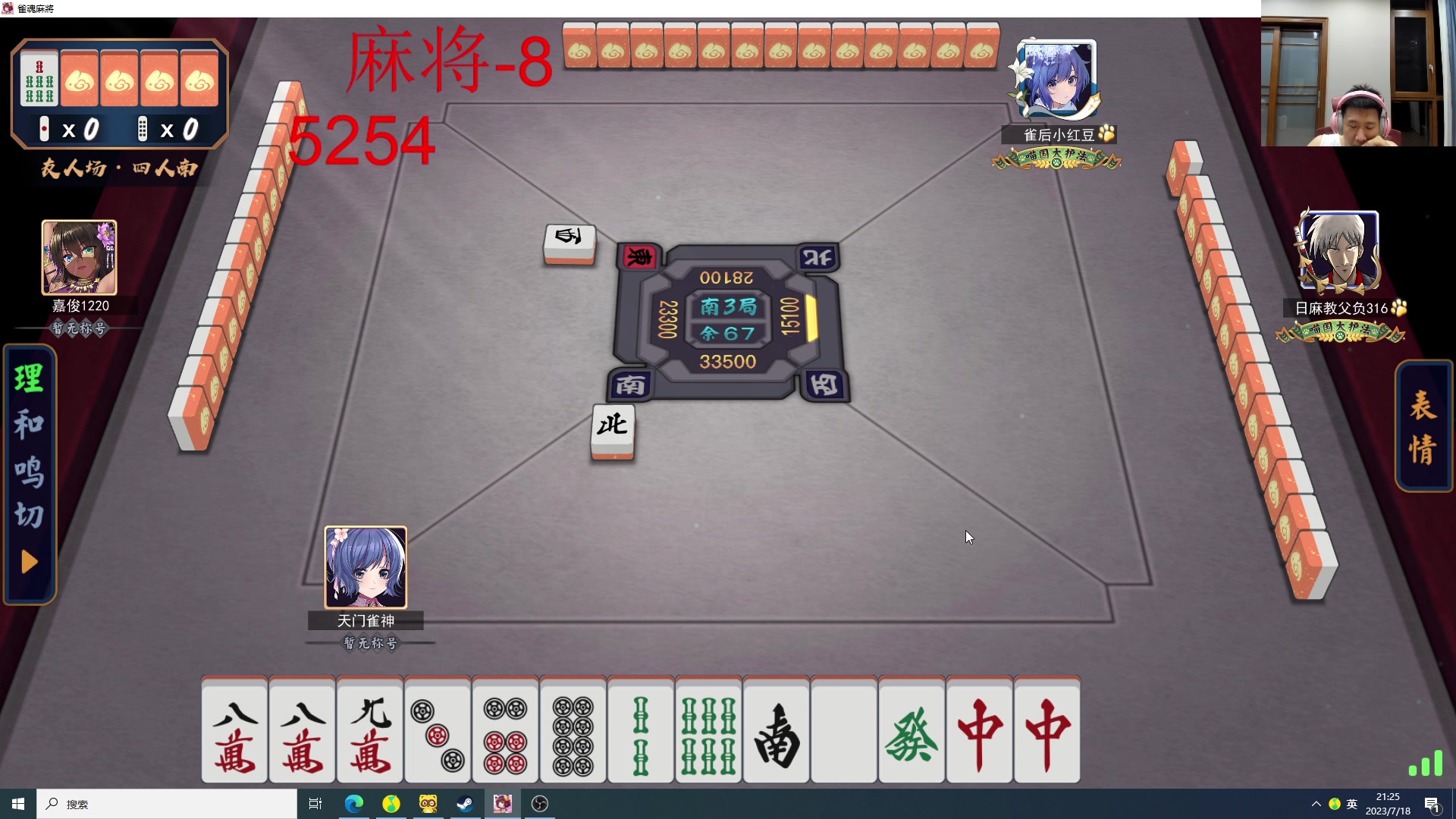 【2023-07-18 20点场】霸气虚幻哥1991：早上好哟！！！！73965！！