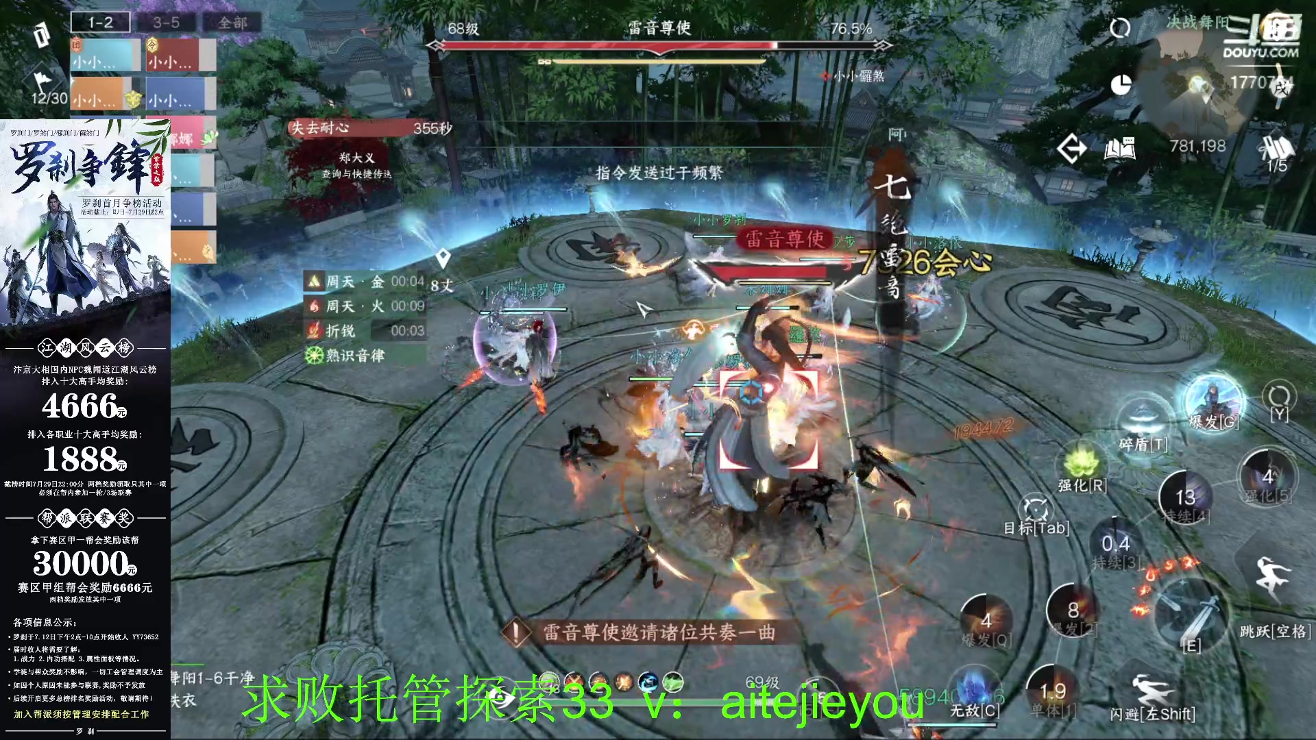 【2023-07-17 12点场】解忧丶丶：紫禁之巅罗刹门