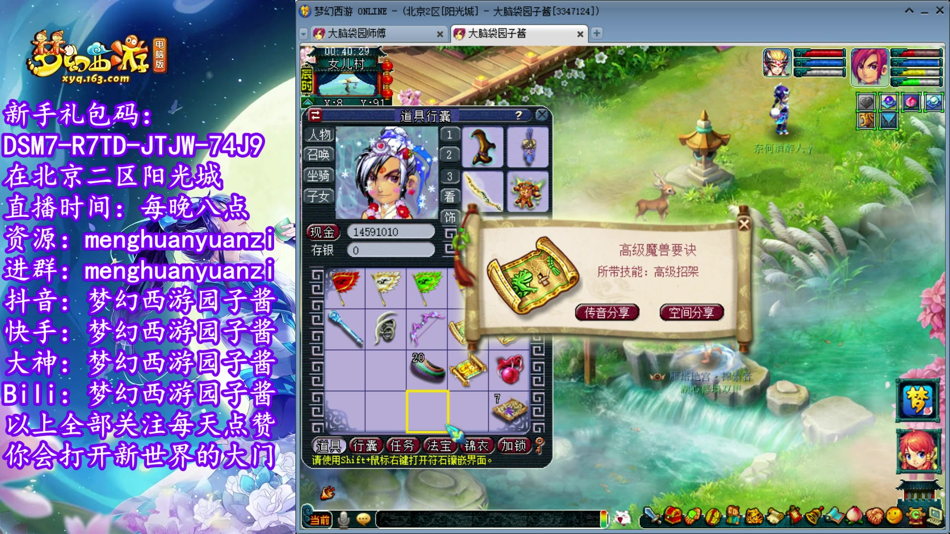 【2023-07-18 00点场】梦幻西游园子酱：全能资源主播，完了全完了