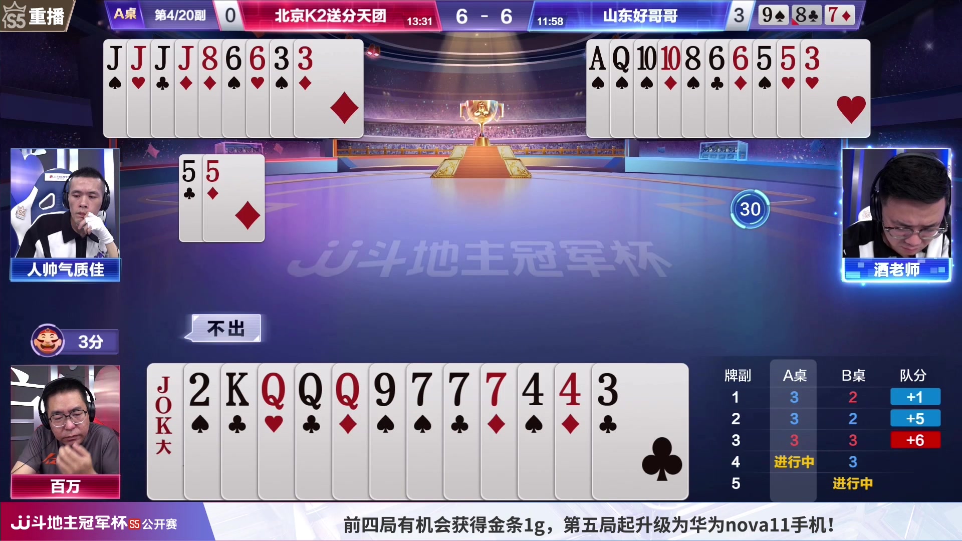 【2023-07-18 03点场】JJ斗地主官方：周二18点，星火燎原VS好哥哥