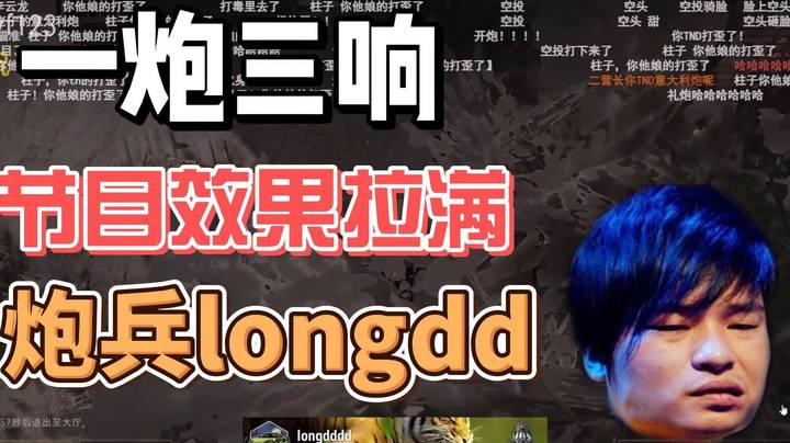 龙神这个打炮 放眼整个炮圈都是炸裂的存在