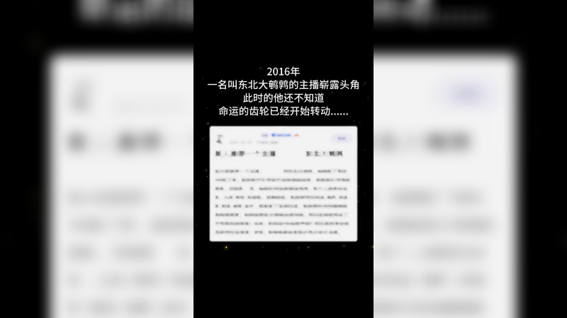 命运的齿轮已经开始转动