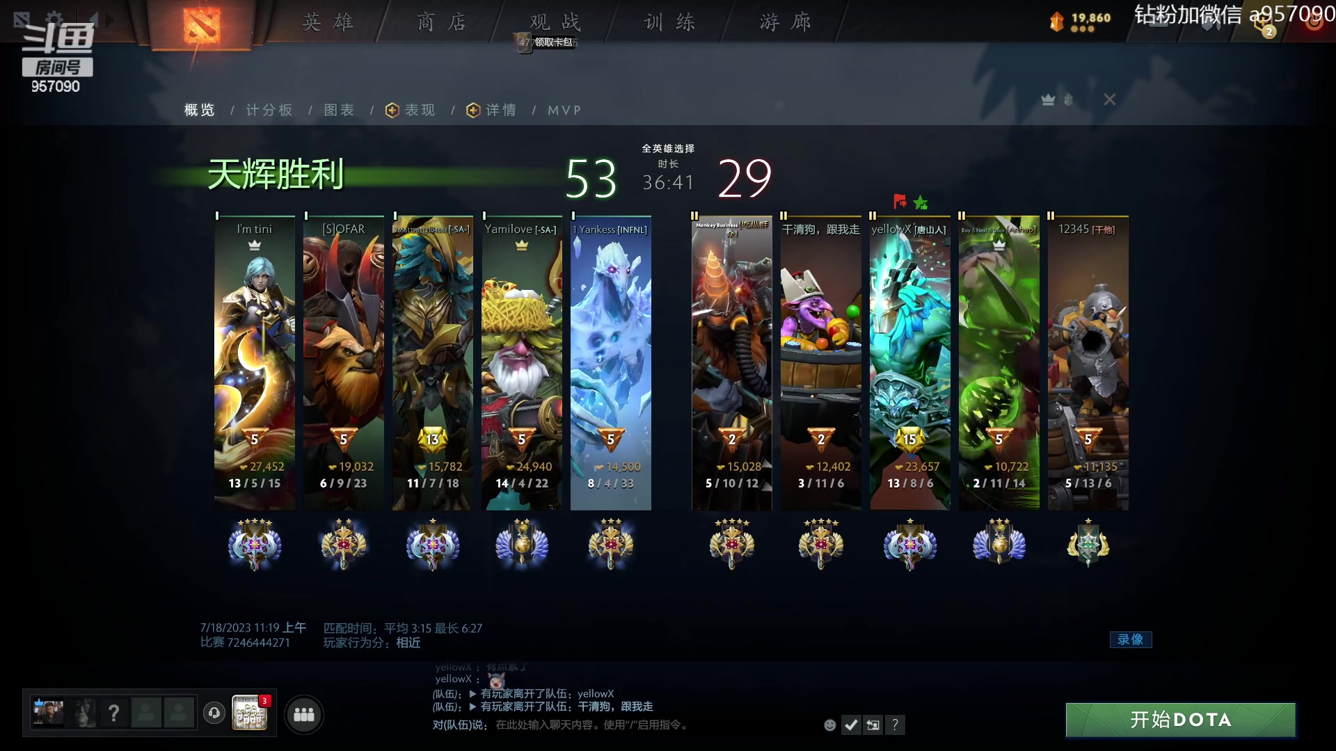 【2023-07-18 12点场】阿奇167：阿奇带你打DOTA
