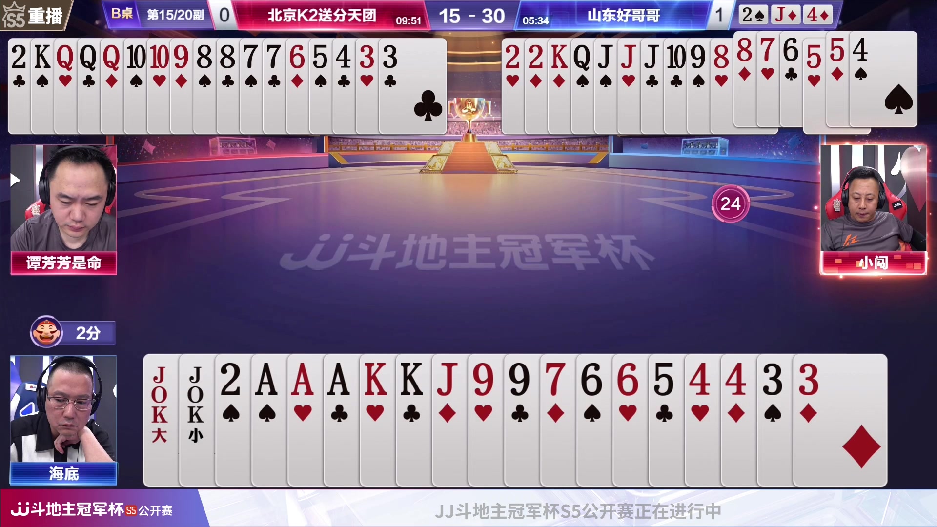 【2023-07-18 13点场】JJ斗地主官方：周二18点，星火燎原VS好哥哥