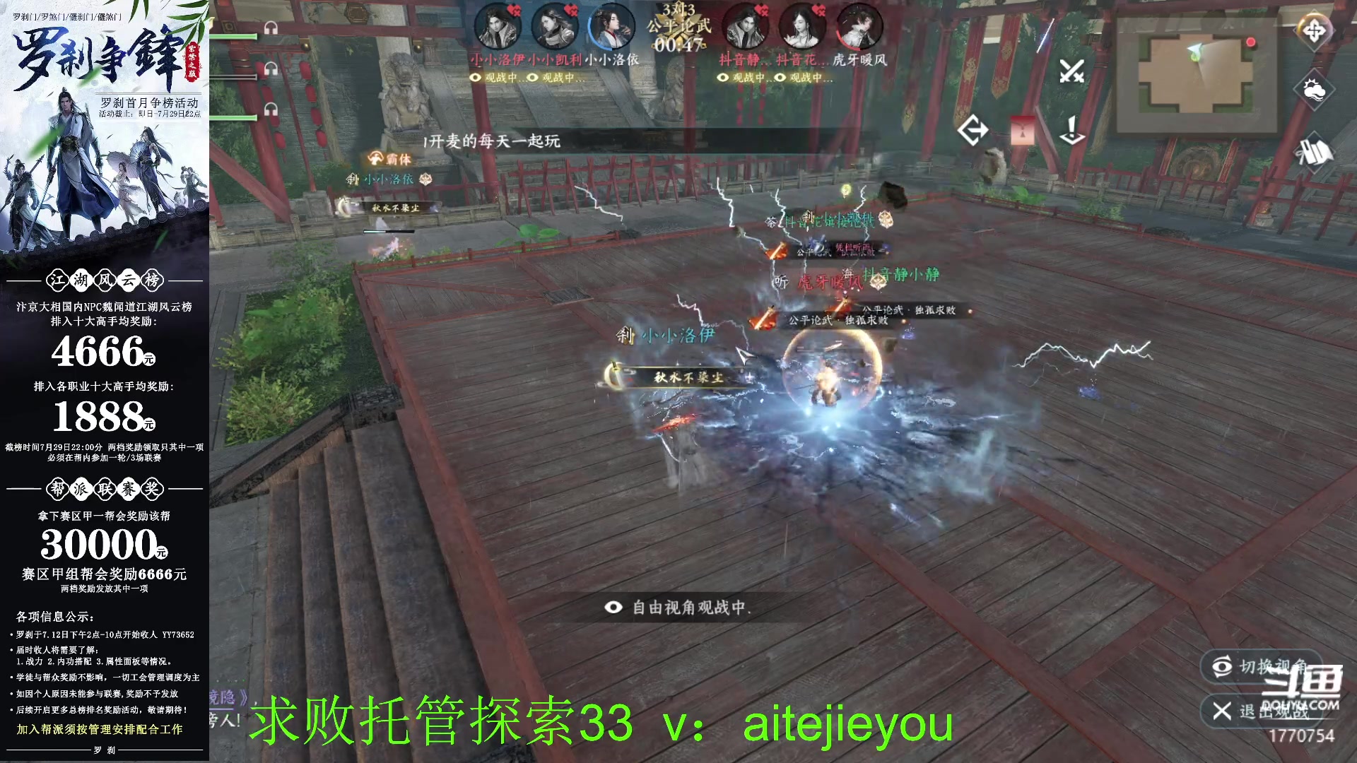 【2023-07-16 00点场】解忧丶丶：紫禁之巅罗刹门
