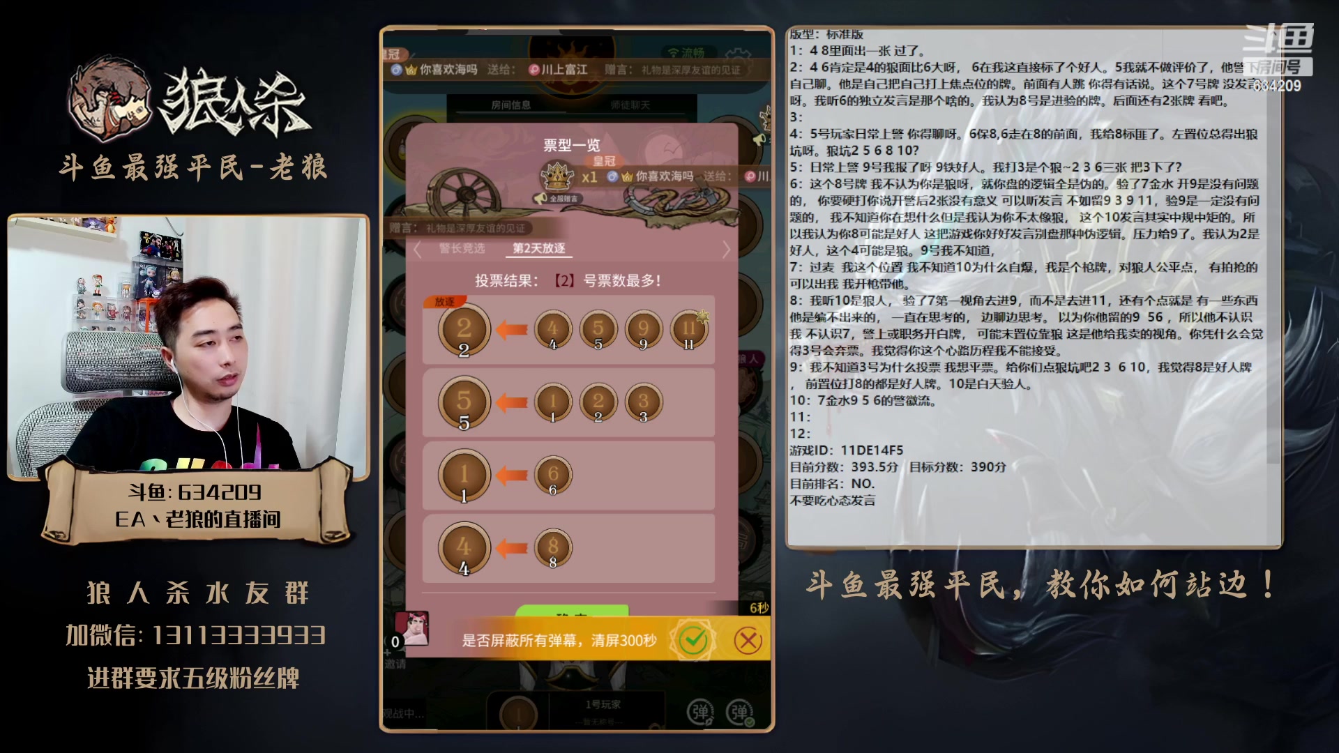 【2023-07-18 00点场】EA丶老狼：#狼人杀官方#冲击大师赛！