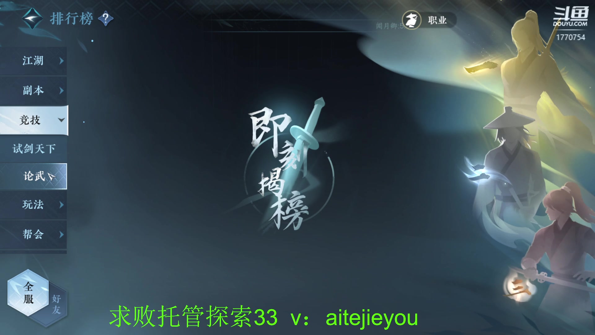 【2023-07-18 17点场】解忧丶丶：紫禁之巅罗刹门