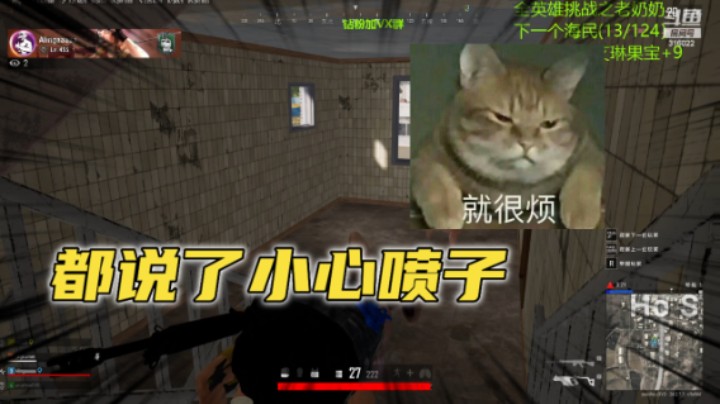 都说了小心喷子