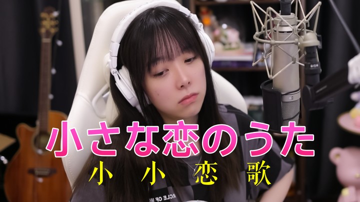《小さな恋のうた 》—小小恋歌