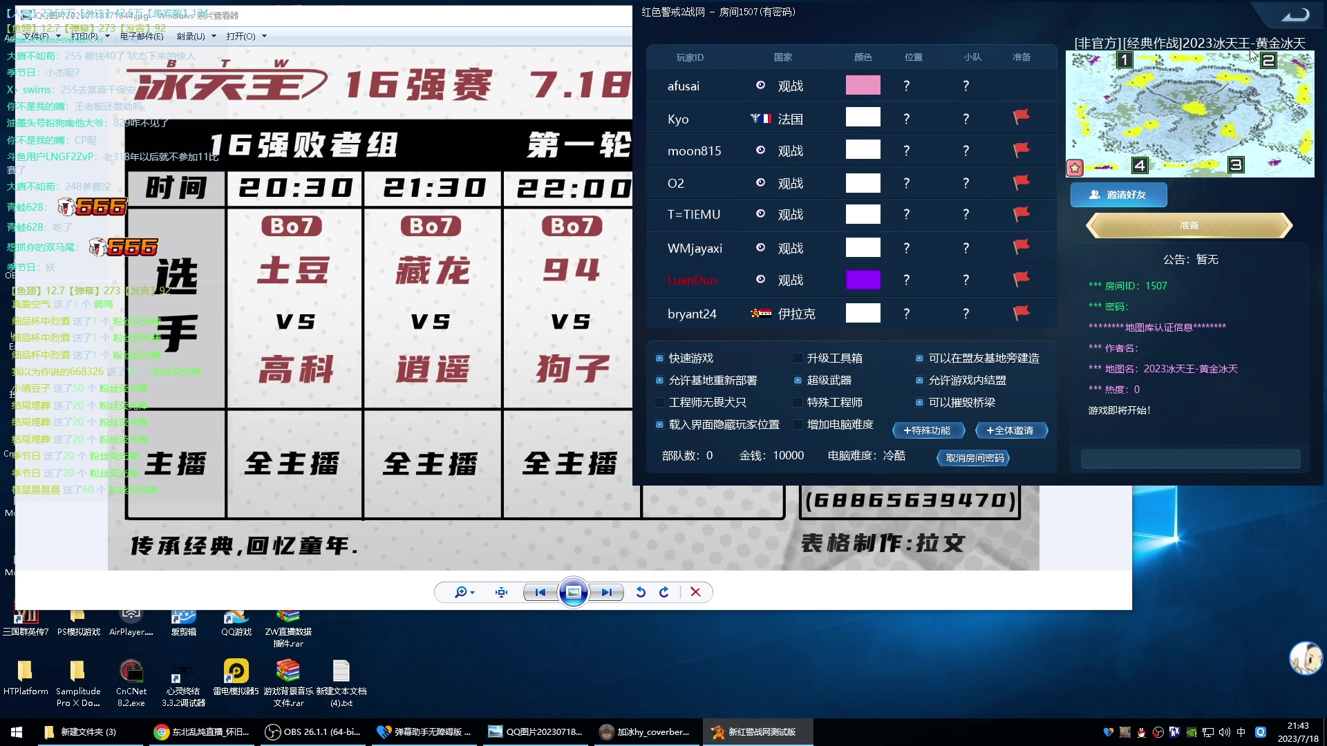 【2023-07-18 21点场】东北乱炖：冰天王全国32强