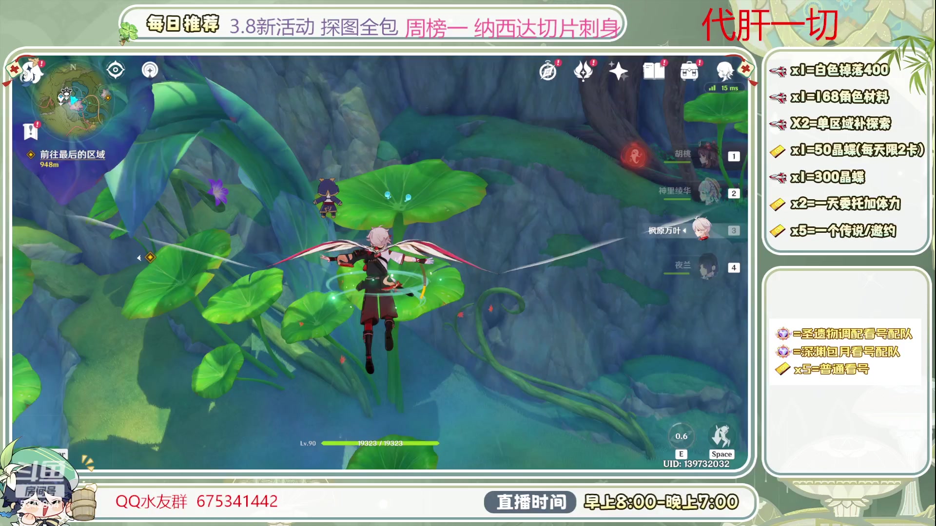 【2023-07-18 14点场】请叫我总攻大人丶：看号/深渊/探图/钓鱼/日常/晶蝶/打牌