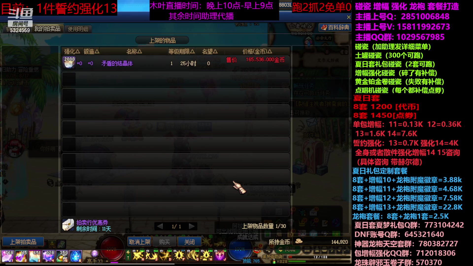 【2023-07-18 08点场】DNF木叶剑心：二台：夏日土罐碰瓷强化增幅龙袍毕业打造