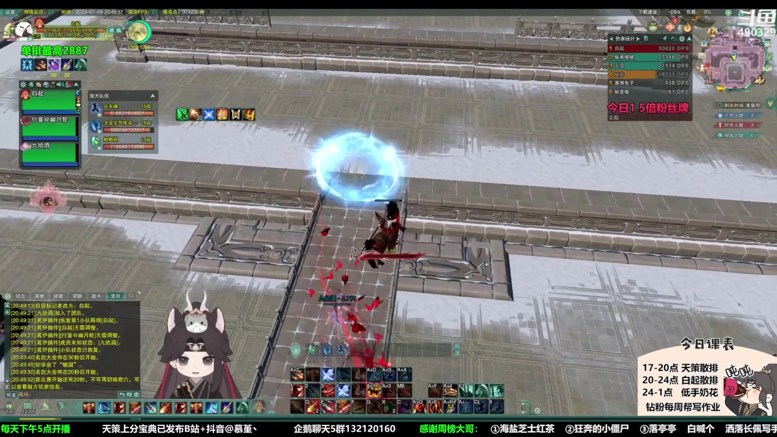 【2023-07-18 02点场】慕堇丶：天策散排2900录屏