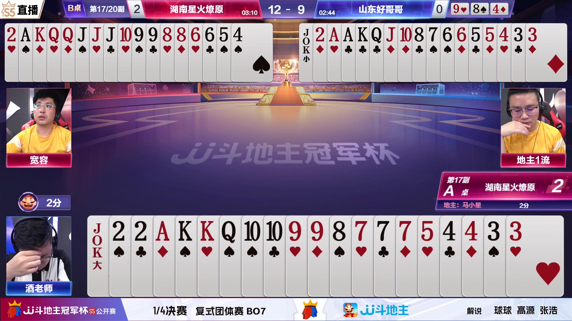 【2023-07-18 19点场】JJ斗地主官方：【观赛赢金条】斗地主公开赛直播中