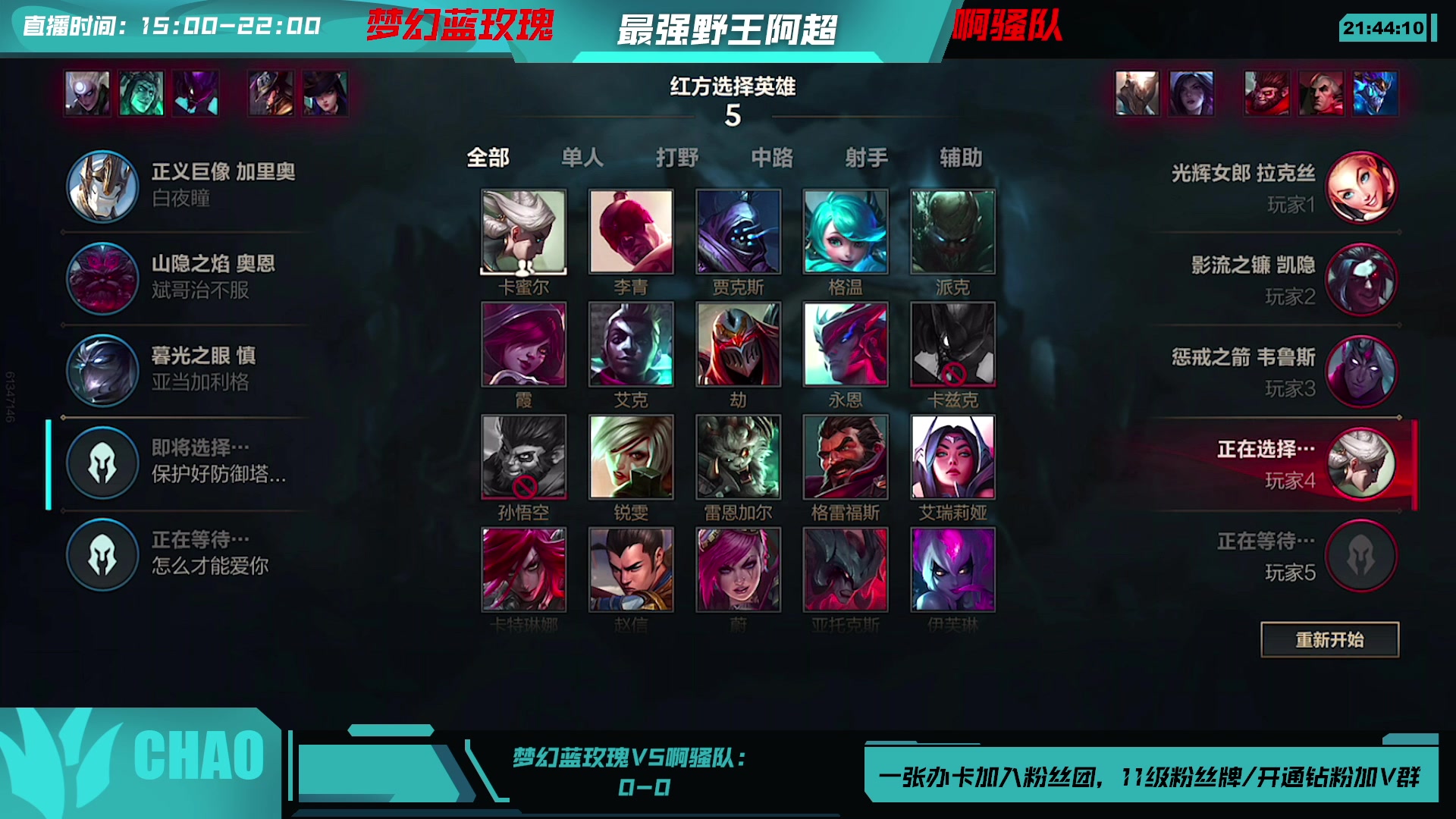 【2023-07-17 21点场】阿超cc丶：⭐阿超水友赛8进4