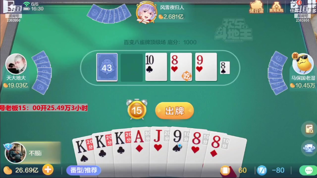 【2023-07-18 01点场】灬幸之斗地主灬：三个小时赢了六个亿？你敢信？