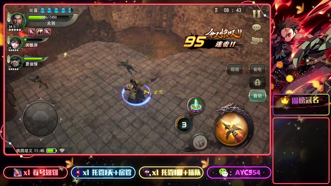 【2023-07-18 11点场】安逸城GG：【三国诛将录】三国无双动作手游