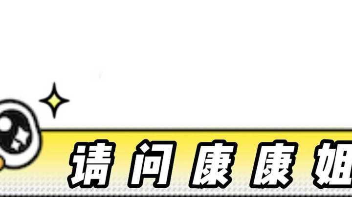 #请问康康姐 我们公司经营范围有调整，但小微企业名录中还是原来的经营范围，怎么办？