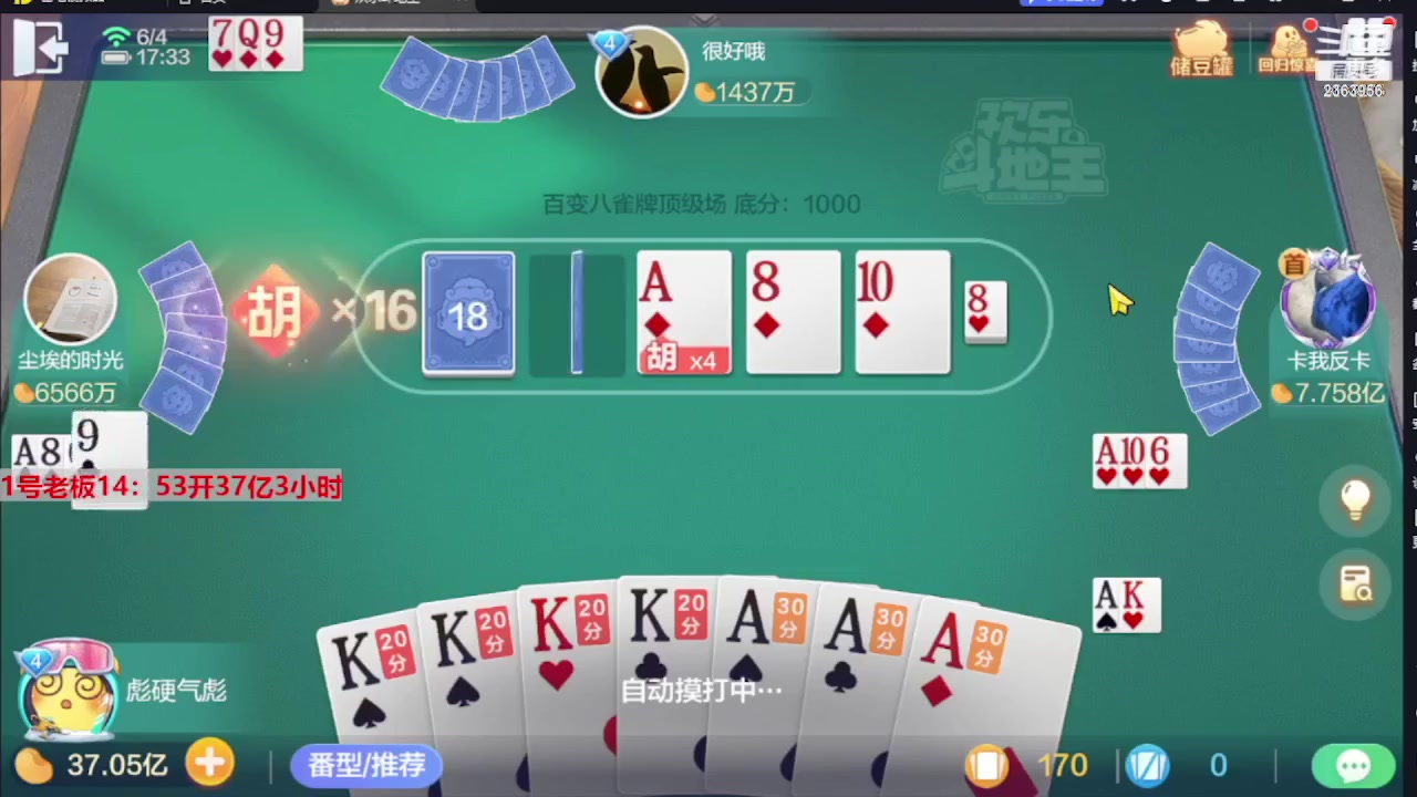 【2023-07-17 23点场】灬幸之斗地主灬：三个小时赢了六个亿？你敢信？