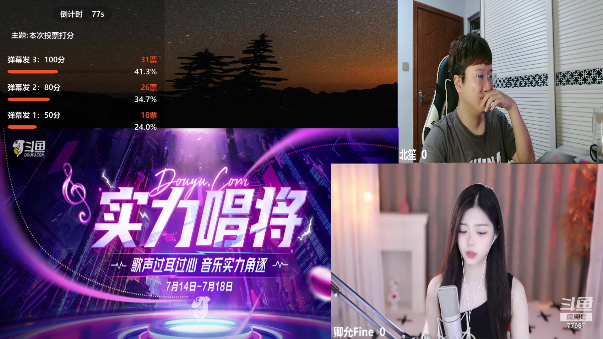 【2023-07-17 22点场】北笙：唱歌比赛评委