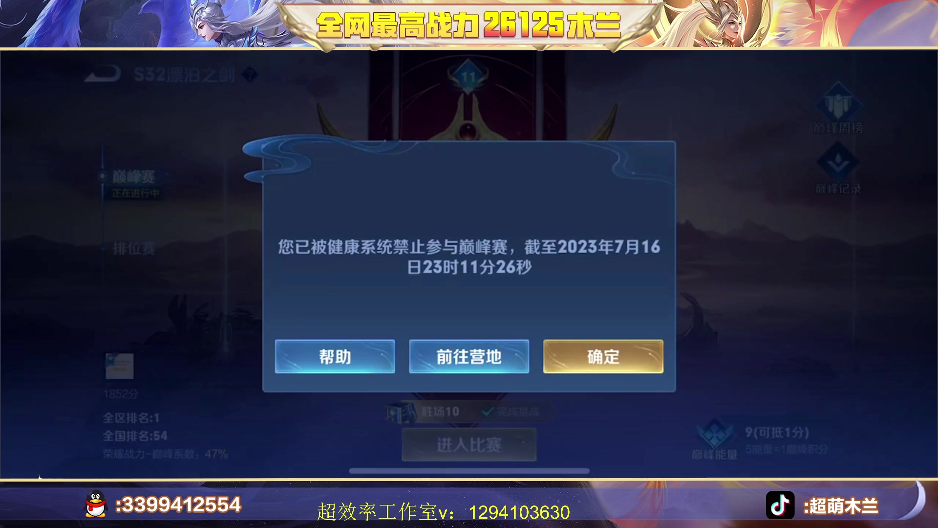 【2023-07-16 22点场】超萌木兰：新赛季巅峰第二冲第一！