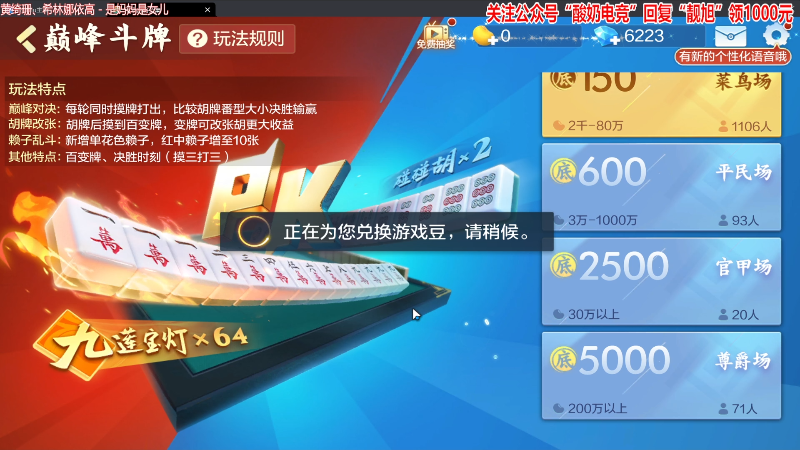 【欢乐麻将】靓旭的精彩时刻 20230718 01点场