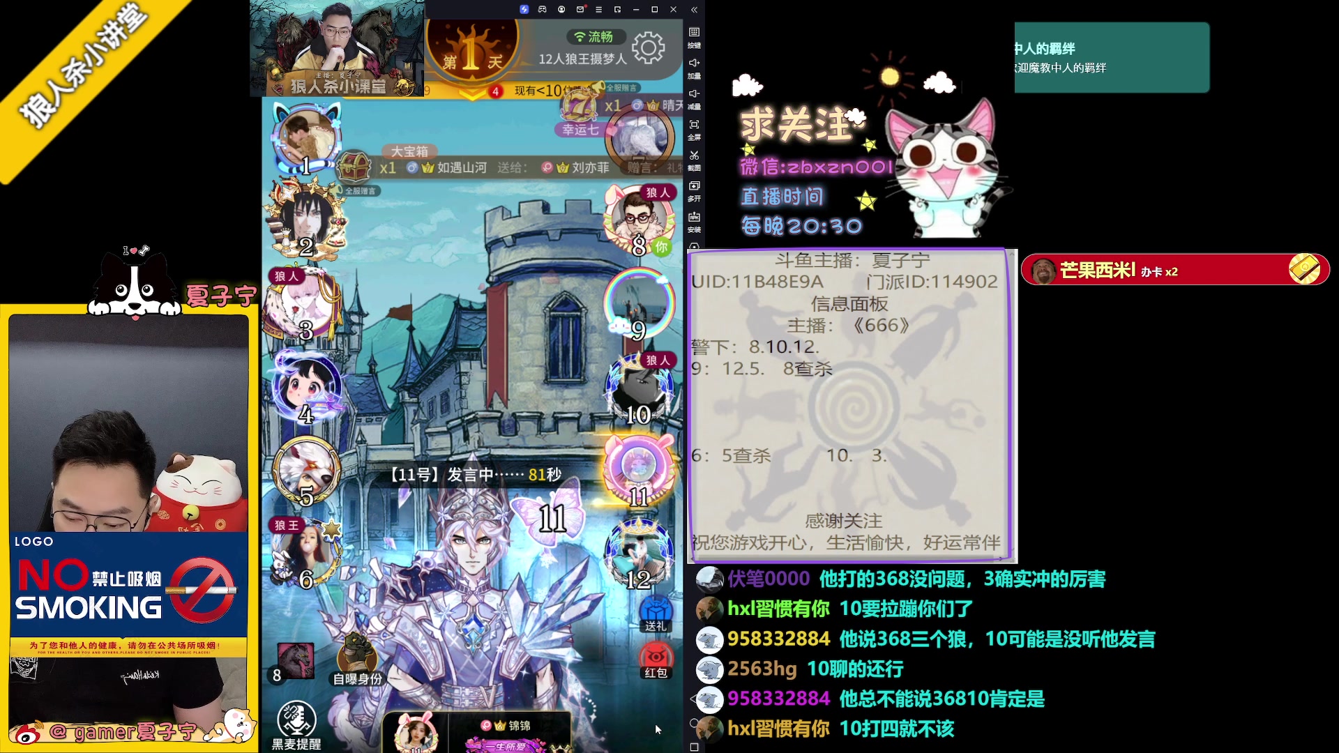 【2023-07-18 20点场】夏子宁：《狼人杀小讲堂》质量局专场