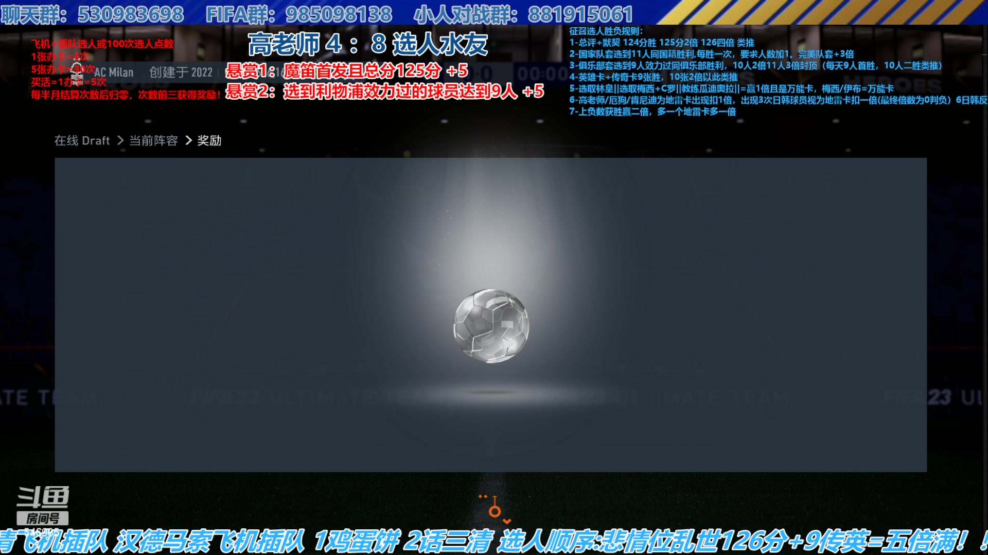 【2023-07-17 16点场】高老师爱足球：FIFA23征召选人，下半月战斗开始！