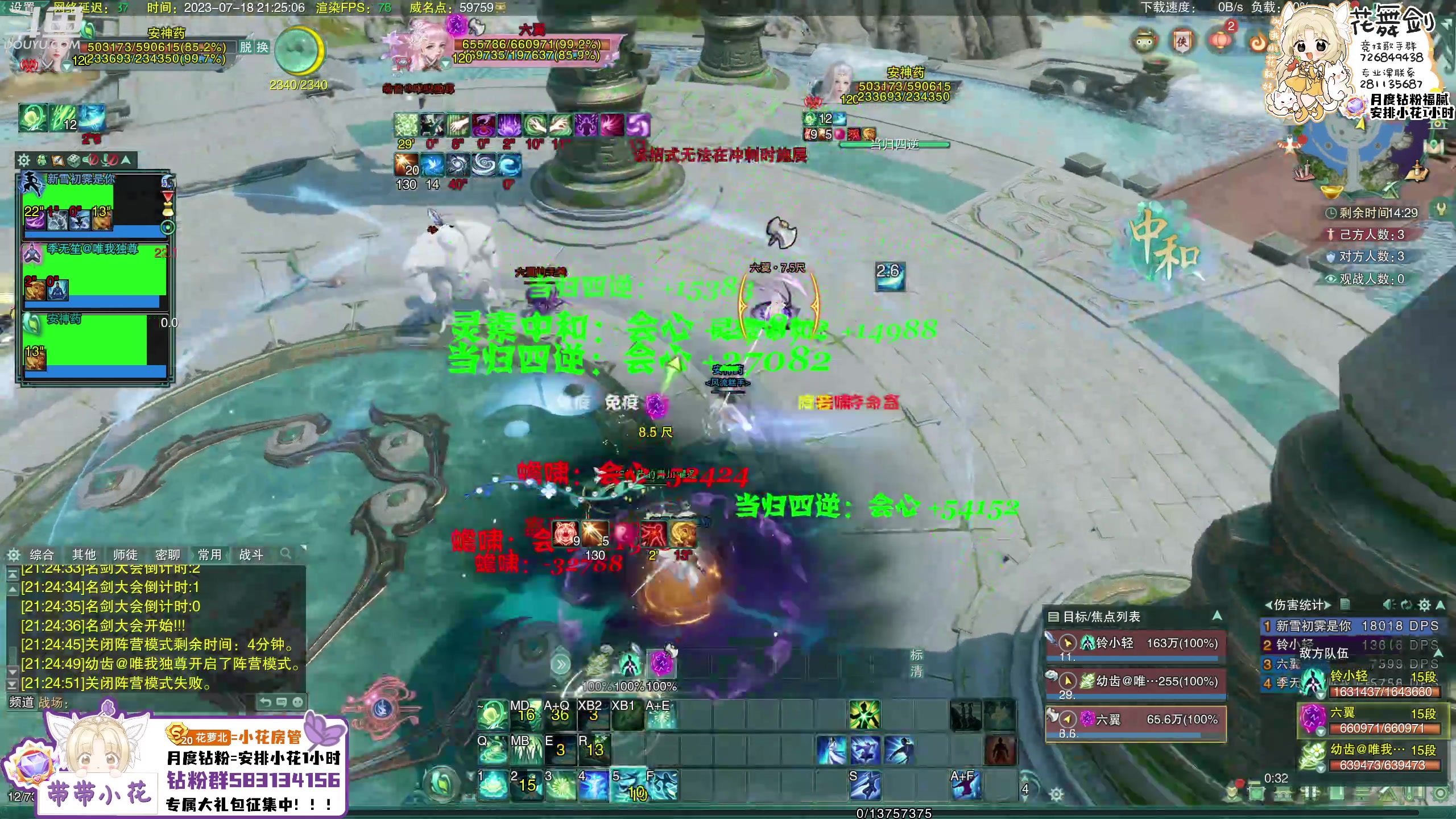 【2023-07-18 20点场】花舞剑：1倍亲密！全是操作！