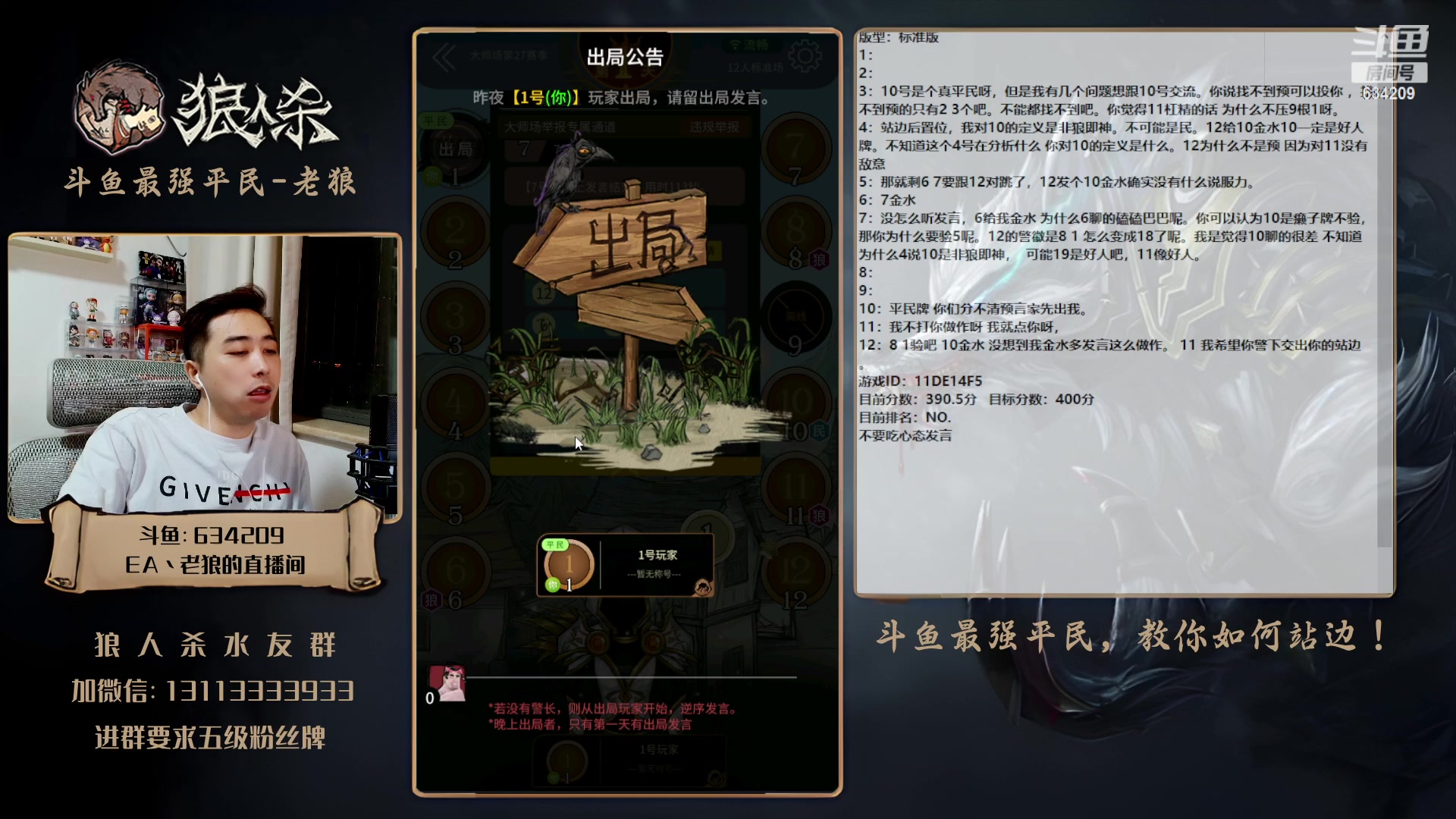 【2023-07-18 19点场】EA丶老狼：#狼人杀官方#冲击大师赛！