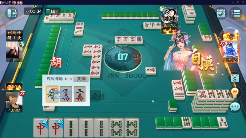 【欢乐麻将】靓旭的精彩时刻 20230718 06点场