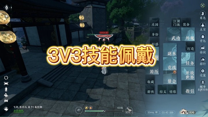 逆水寒手游血河3V3技能佩戴 技能详解篇  看完轻松上传说