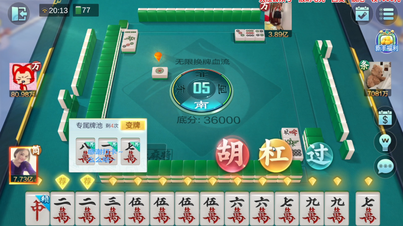 【欢乐麻将】靓旭的精彩时刻 20230718 20点场