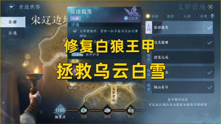 【逆水寒手游】修复白狼王甲  拯救乌云白雪