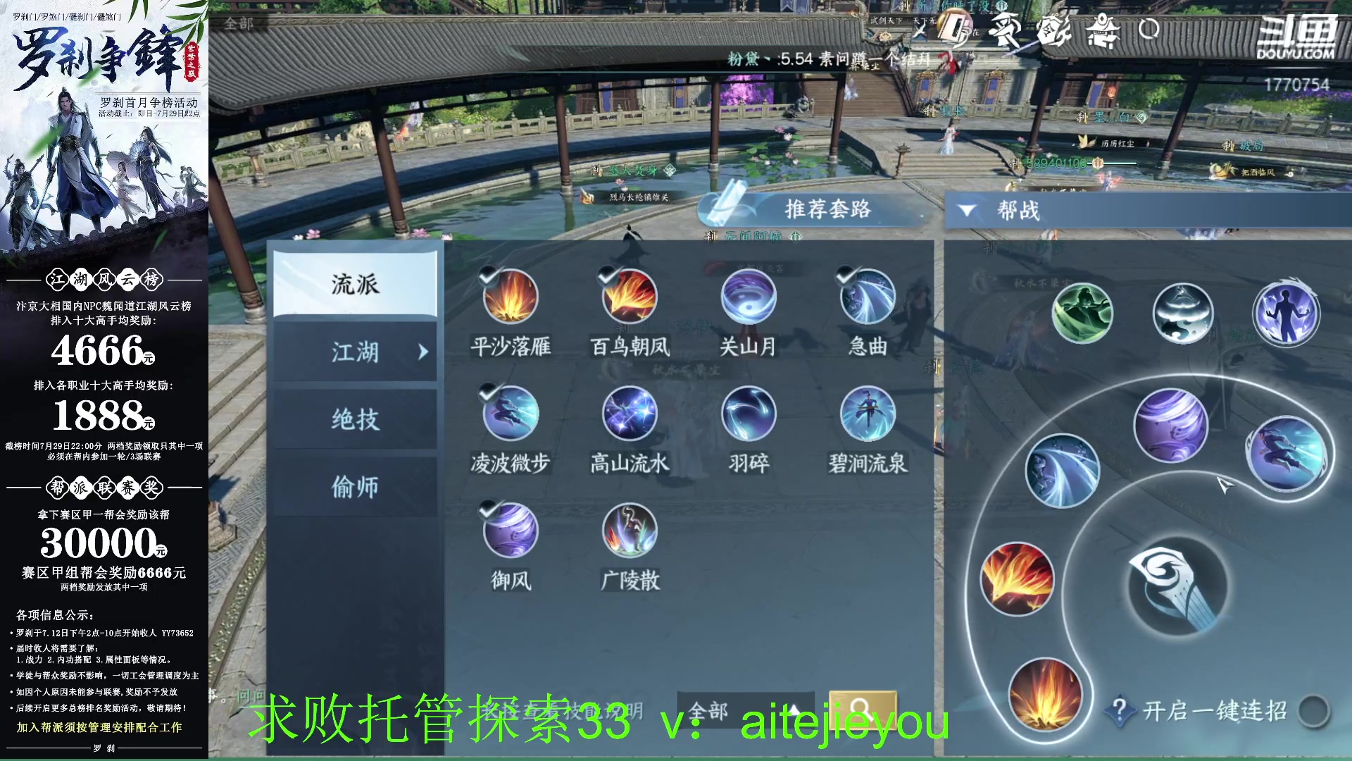 【2023-07-15 18点场】解忧丶丶：紫禁之巅罗刹门