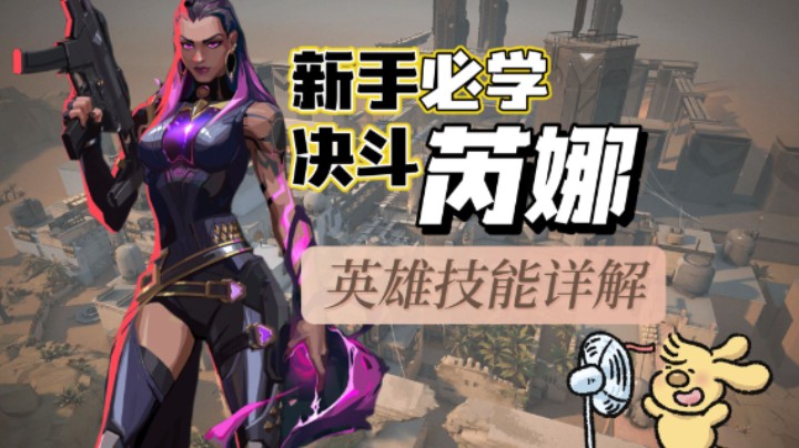 CSGO玩家最爱的英雄芮娜新手教学技能详解