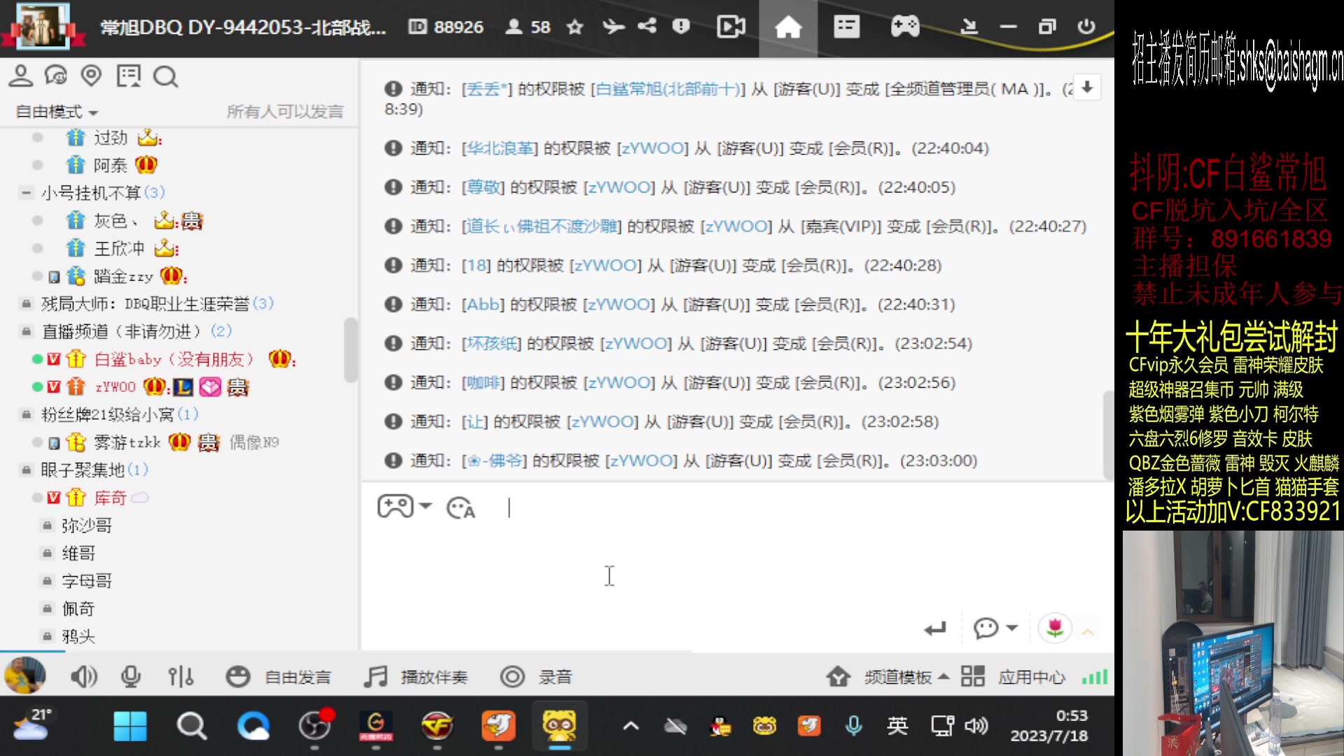 【2023-07-18 00点场】白鲨常旭DBQ：赛季最后一天.真好玩！
