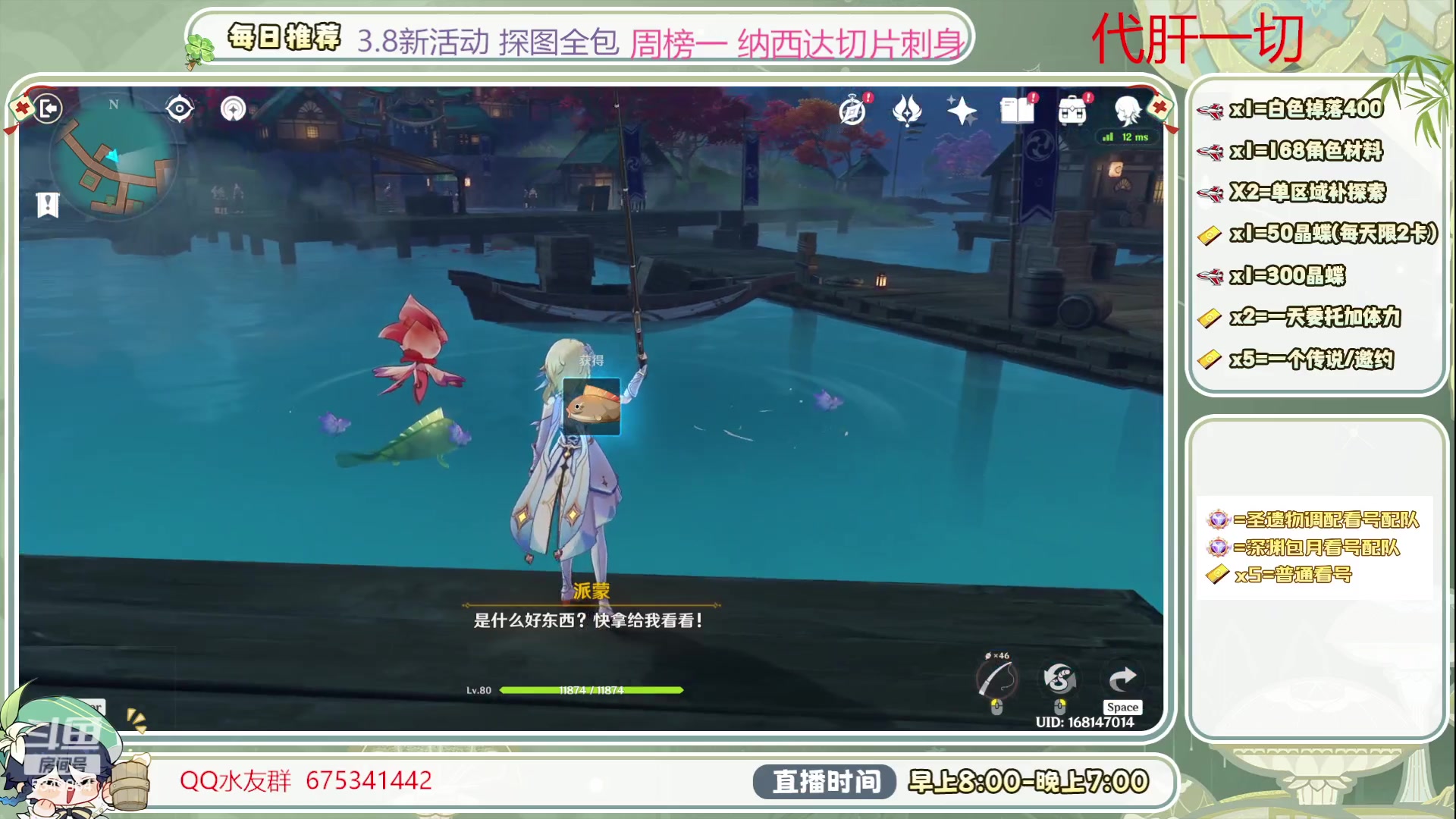 【2023-07-18 08点场】请叫我总攻大人丶：看号/深渊/探图/钓鱼/日常/晶蝶/打牌