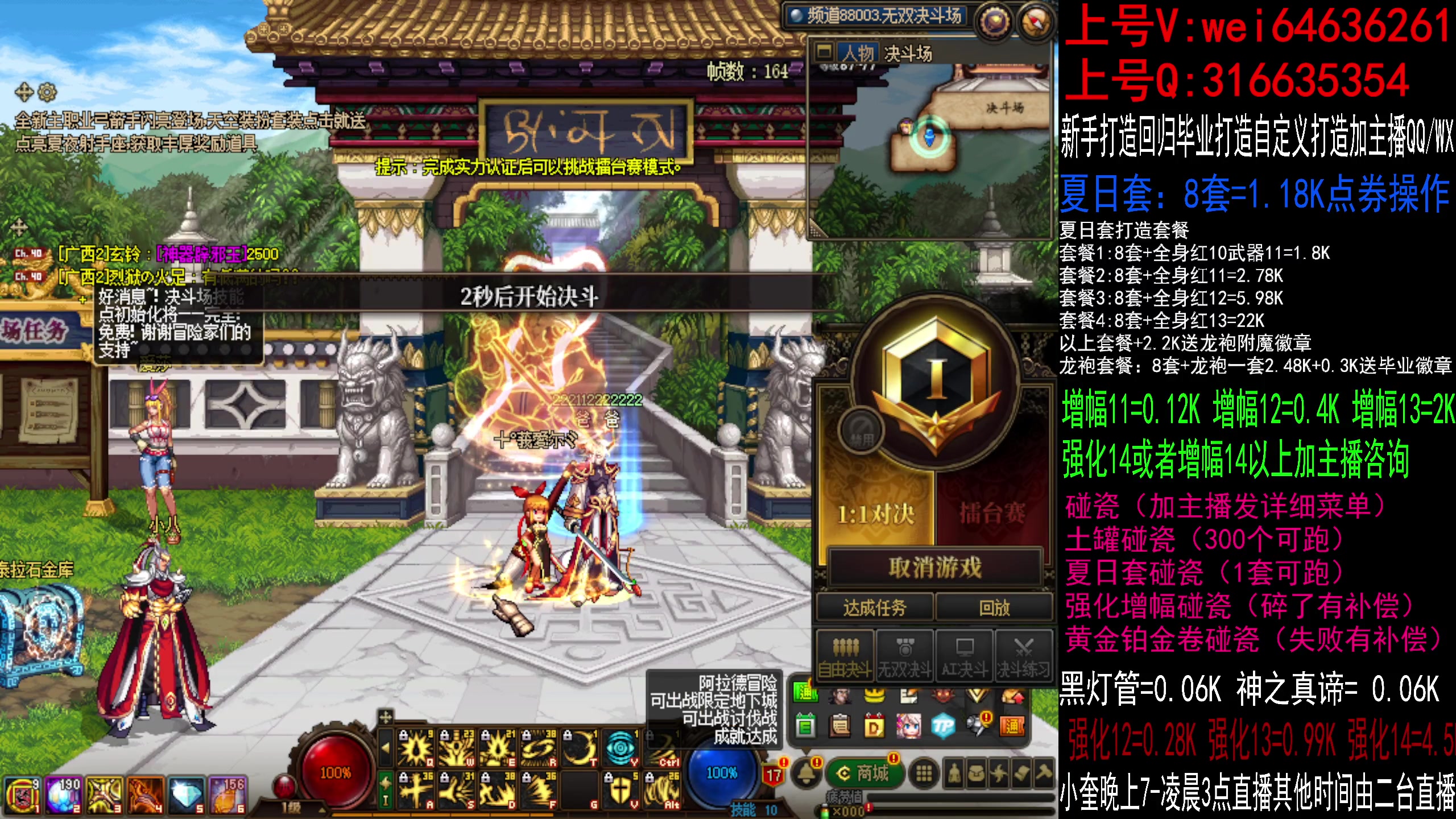 【2023-07-18 10点场】红眼小奎：毕业打造夏日套，增幅强化龙袍碰瓷！