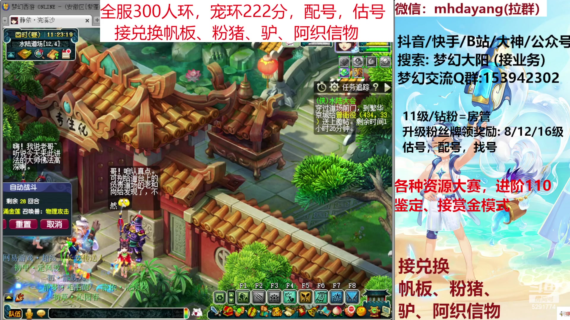 【2023-07-17 10点场】梦幻大阳：全服300人环，估调配，猪帆驴。
