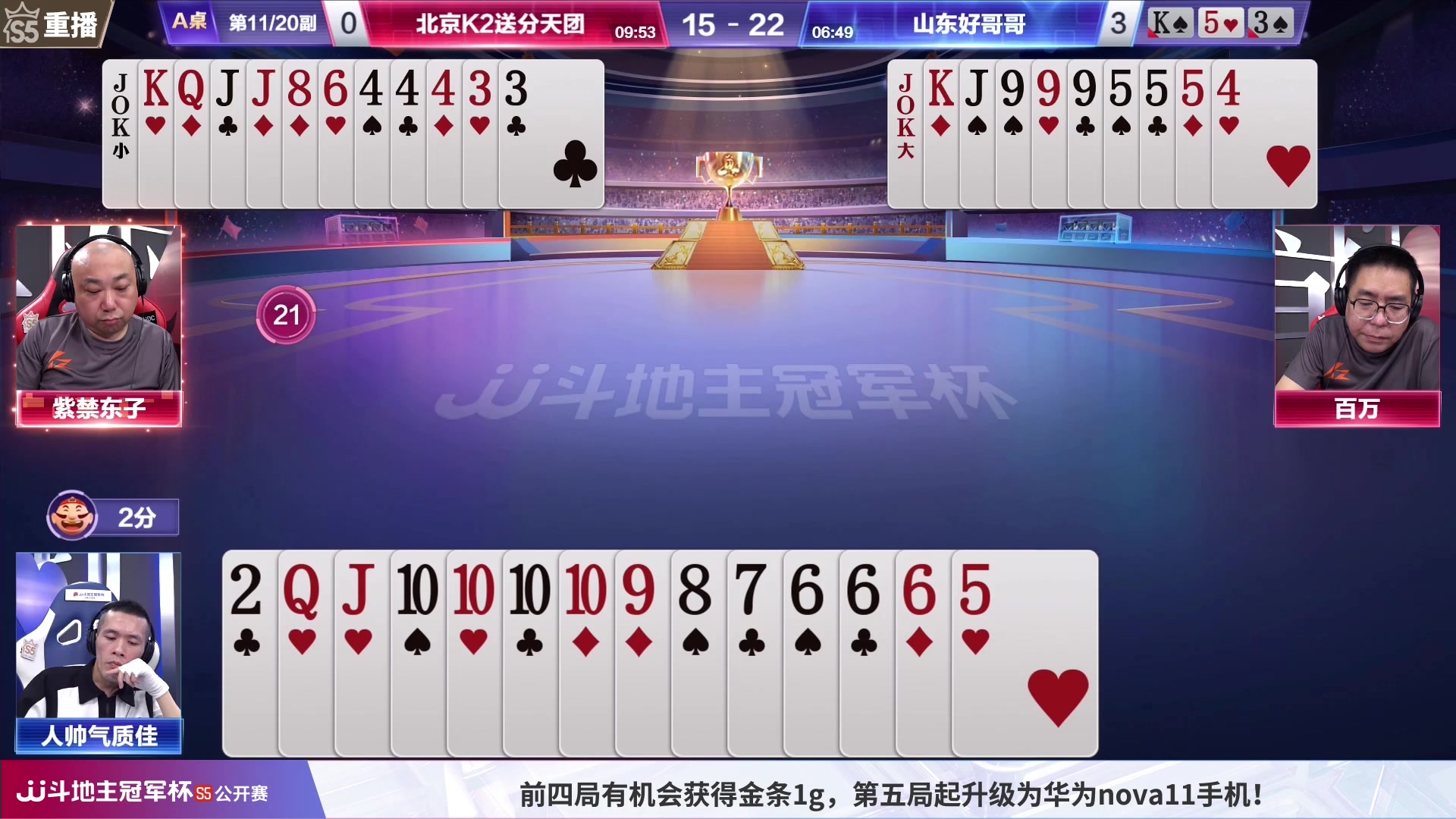 【2023-07-18 07点场】JJ斗地主官方：周二18点，星火燎原VS好哥哥