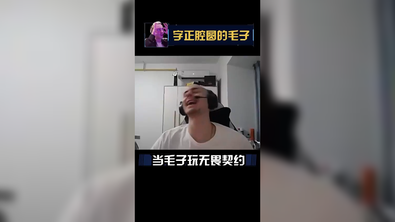 这个游戏不一样不嘞