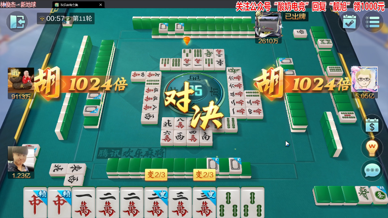 【欢乐麻将】靓旭的精彩时刻 20230718 00点场