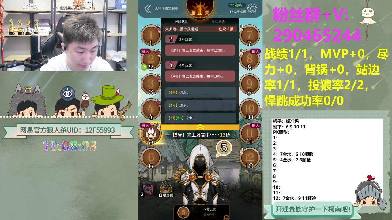 【2023-07-18 18点场】甩手派丨柯南：狼人杀新技巧探索#狼人杀官方#