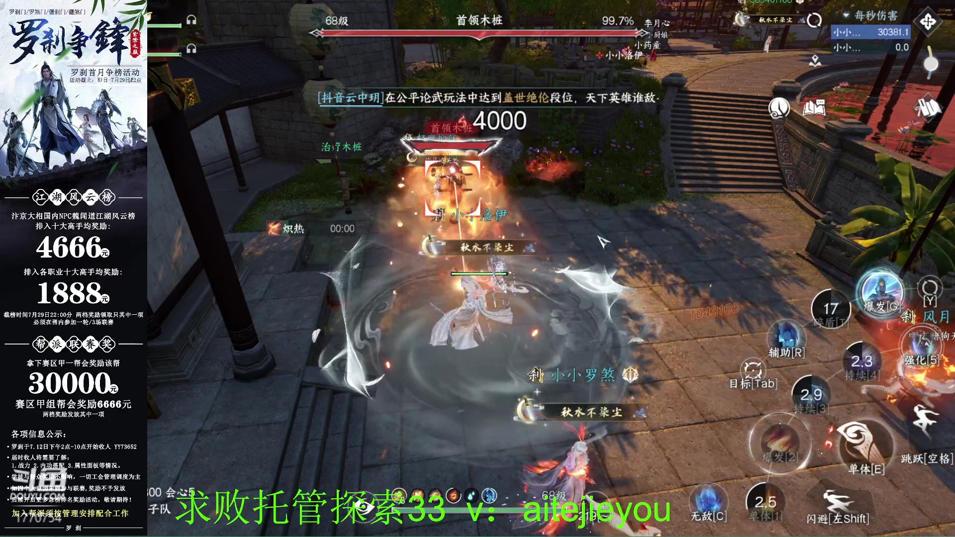 【2023-07-15 16点场】解忧丶丶：紫禁之巅罗刹门