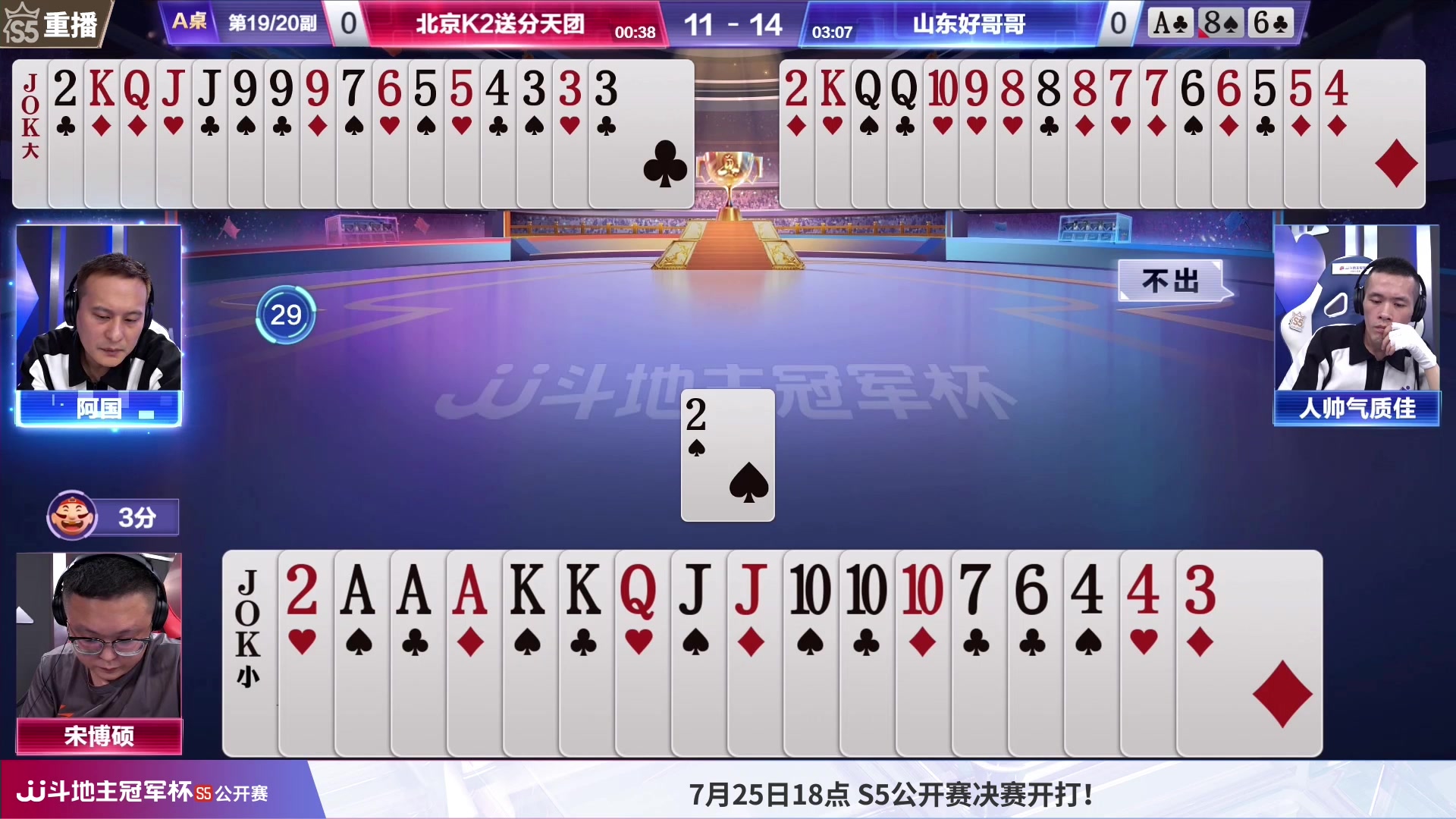 【2023-07-18 01点场】JJ斗地主官方：周二18点，星火燎原VS好哥哥