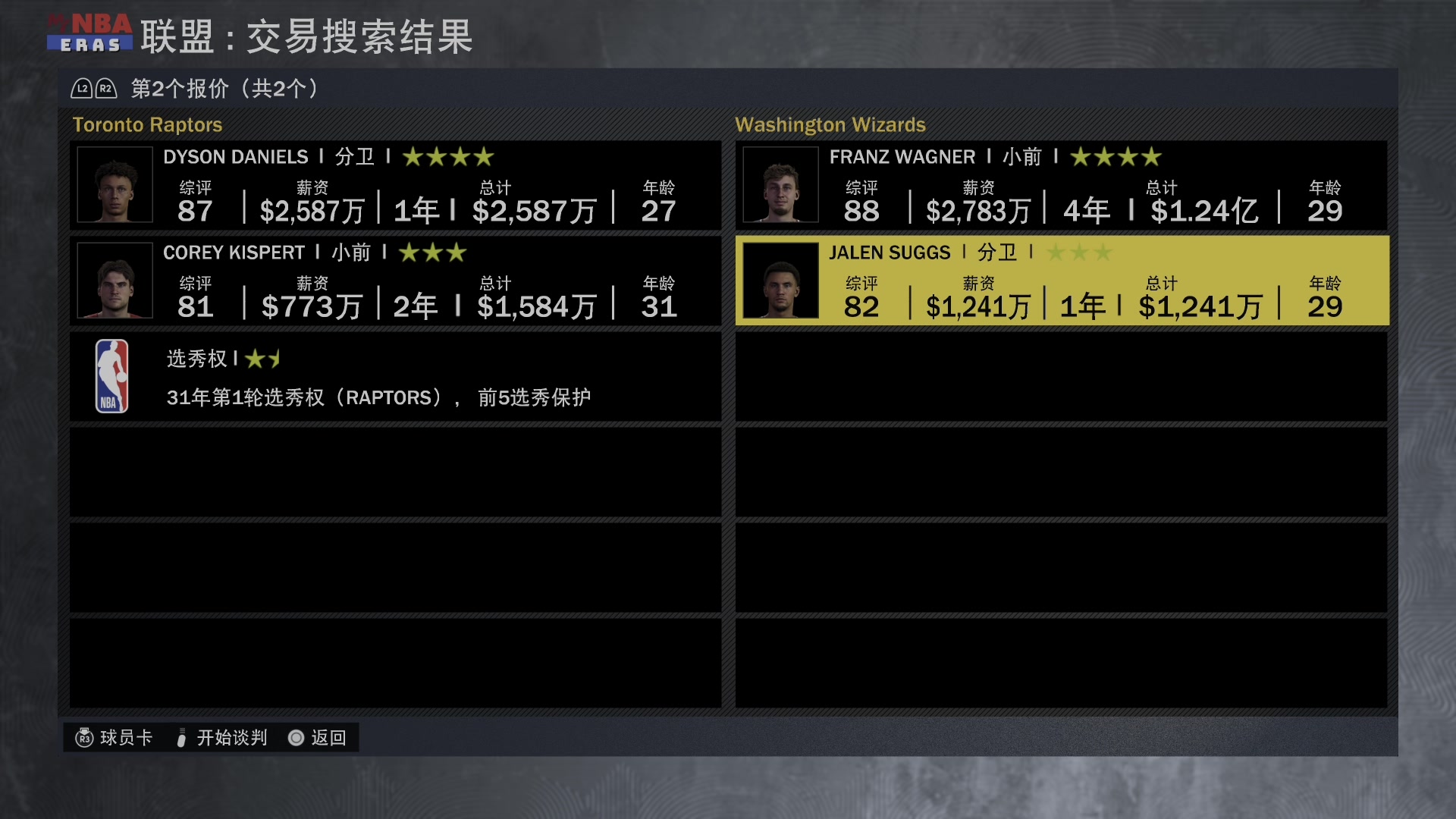 【2023-07-17 19点场】孟孟孟孟辰：NBA2K23水友联盟，搞起来